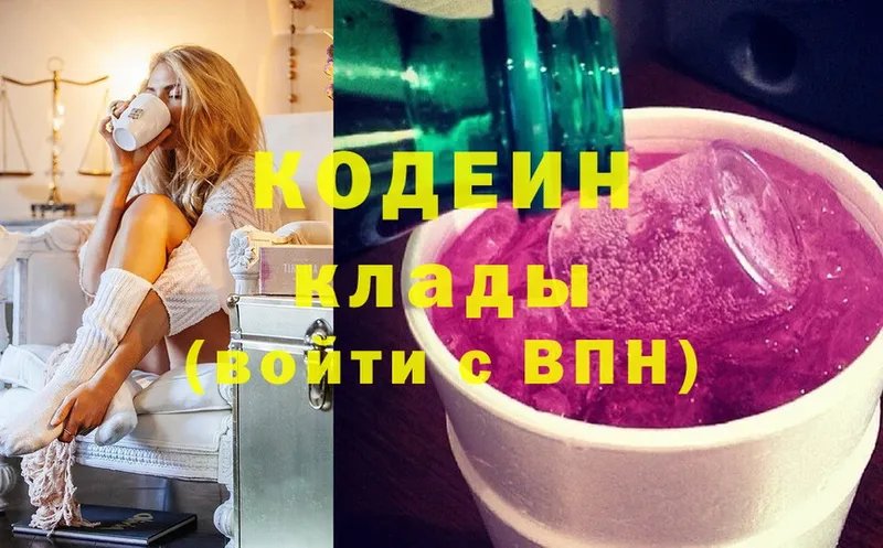 Кодеин Purple Drank  блэк спрут ONION  Красноперекопск 